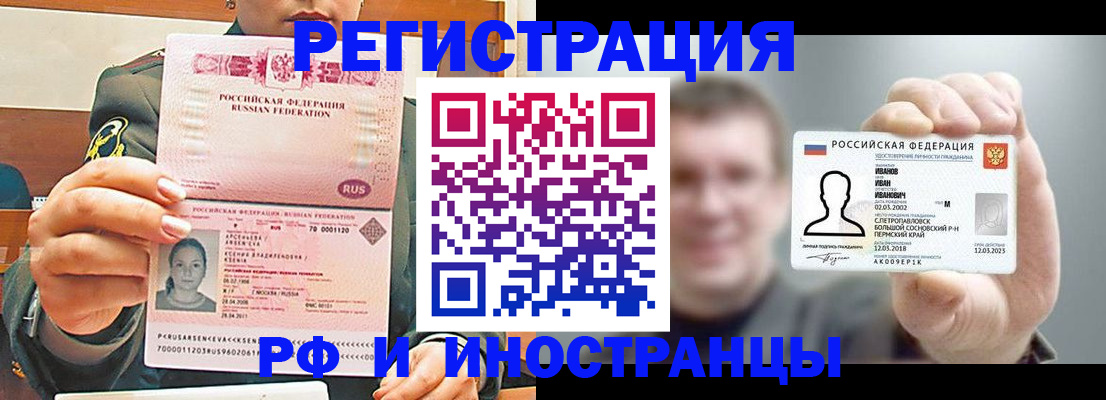 временная регистрация для всех в Свирске