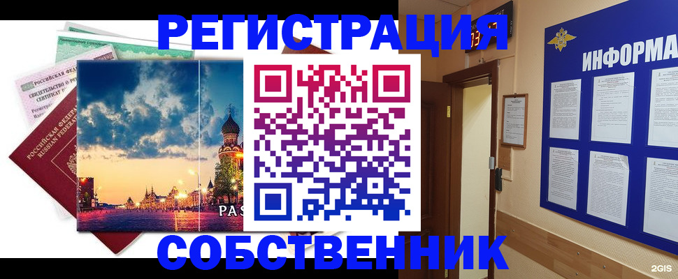 прописка от собственника в Свирске