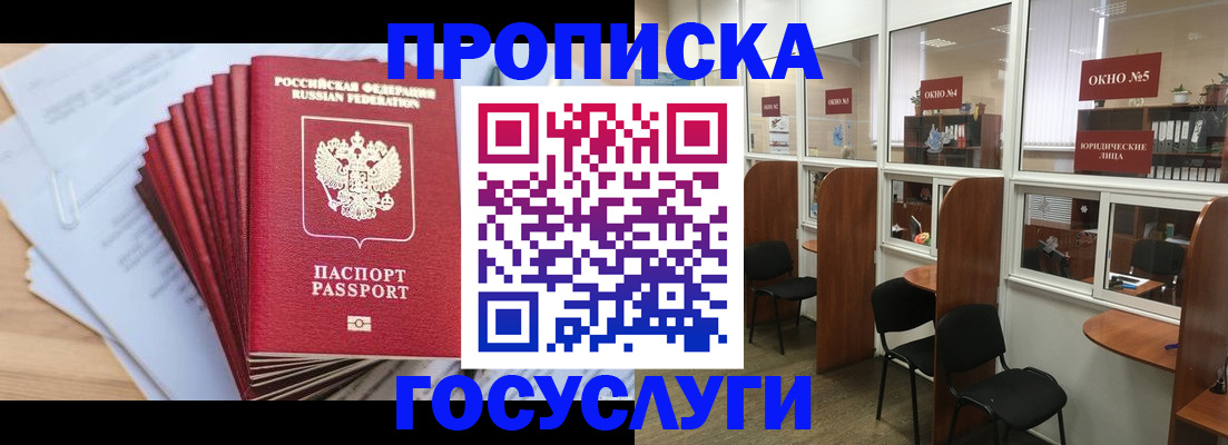 прописка для кредита в Свирске