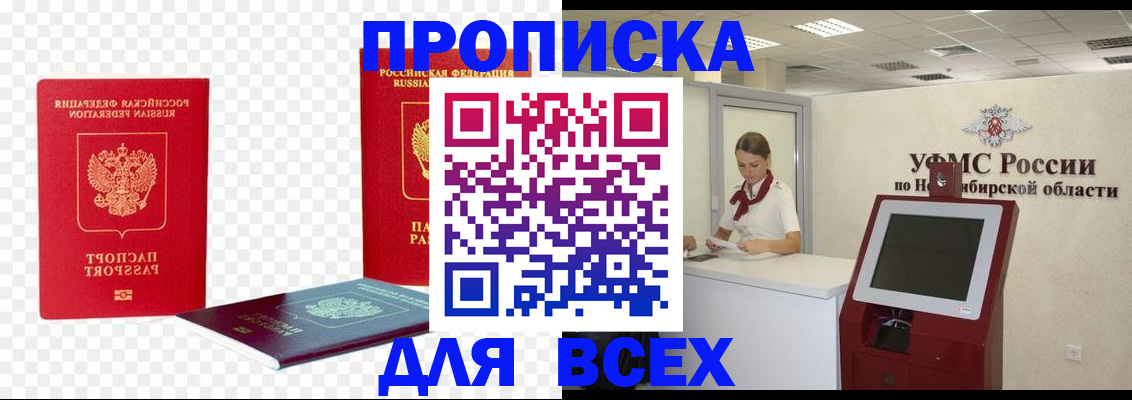 прописка поиск в Свирске