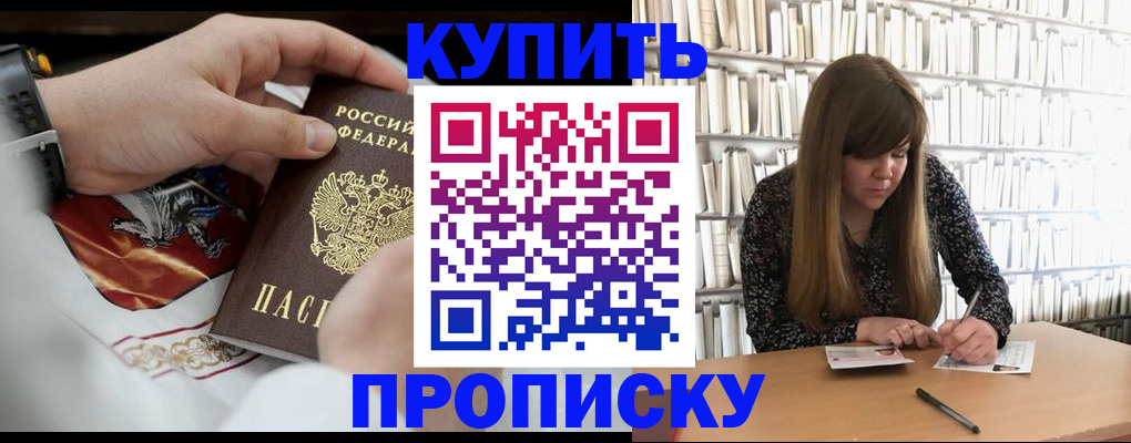 временная регистрация для школы в Свирске