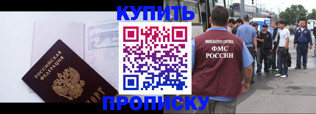 прописка для работы в Свирске