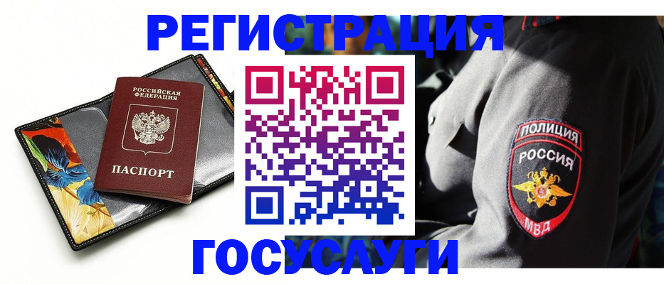 прописка для работы в Свирске