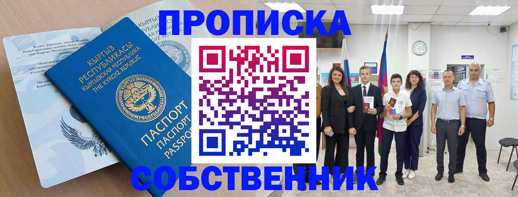 временная регистрация поиск в Свирске