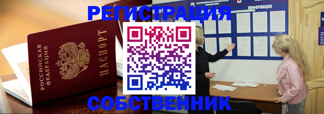 прописка штамп в Свирске