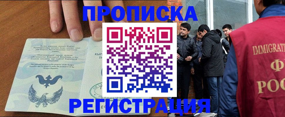 прописка 2025 в Свирске